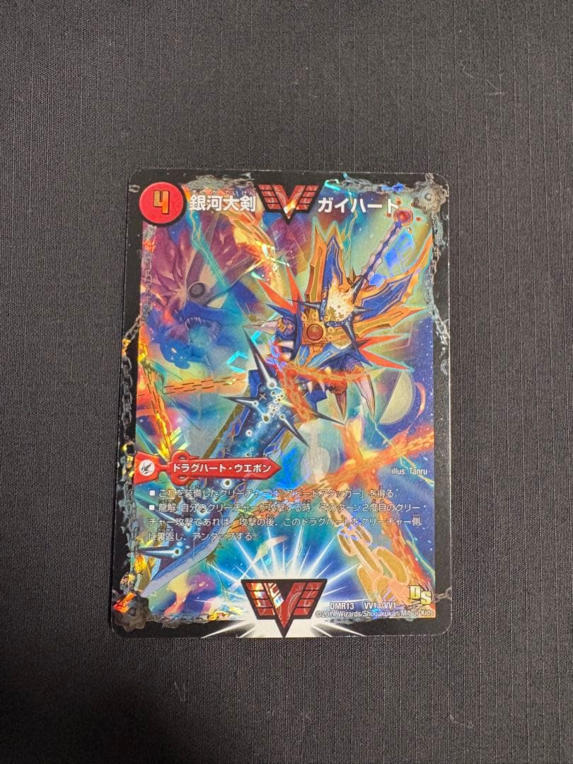 熱血星龍ガイギンガ　文字シークレット