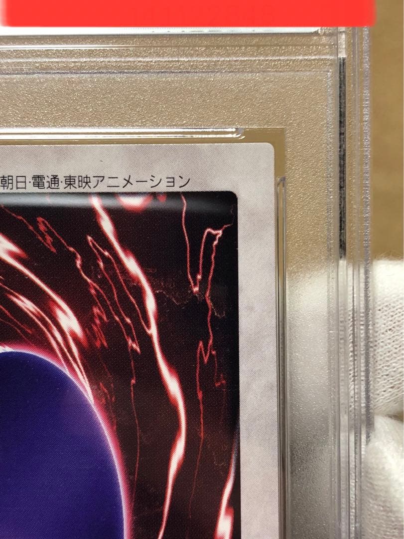 遊戯王　バンダイ版　カードダス版　ゲートガーディアン　PSA9 J3