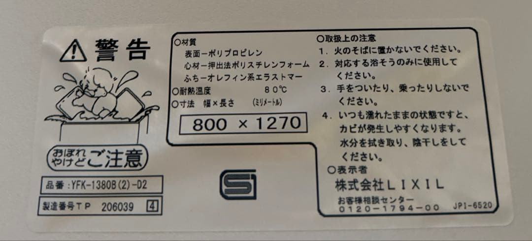 LIXIL・INAX 薄型保温組フタ YFK-1380B(2)-D2