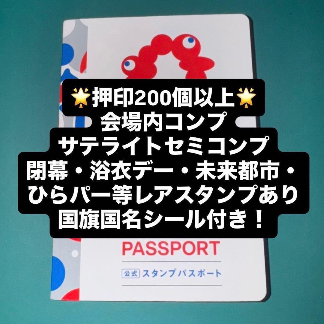 ④ 【コンプ】万博 公式 パスポート コンプリート スタンプ帳