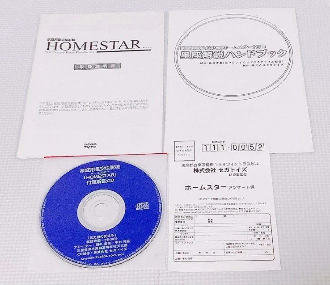 【超希少 未使用】セガトイズ ホームスター BUMP OF CHICKEN 限定