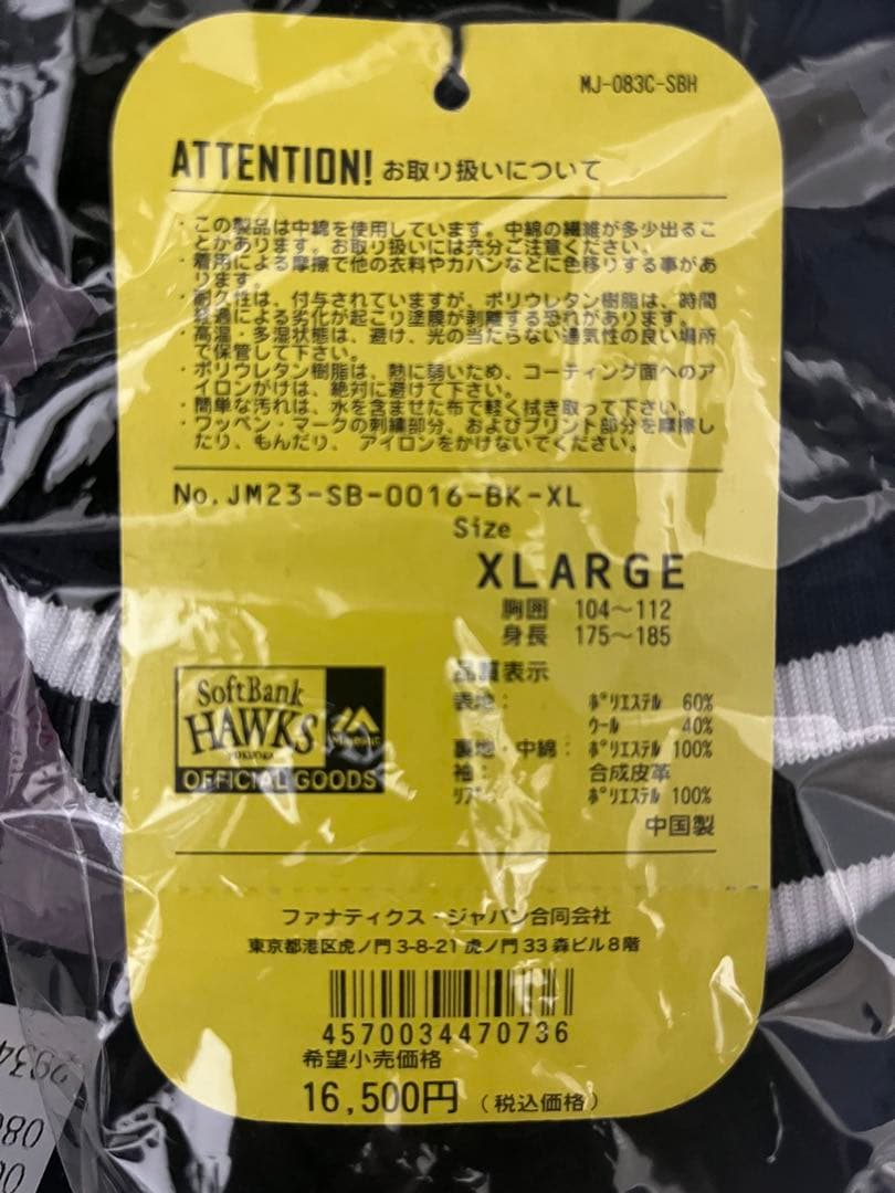 SoftBank Hawks スタジャン