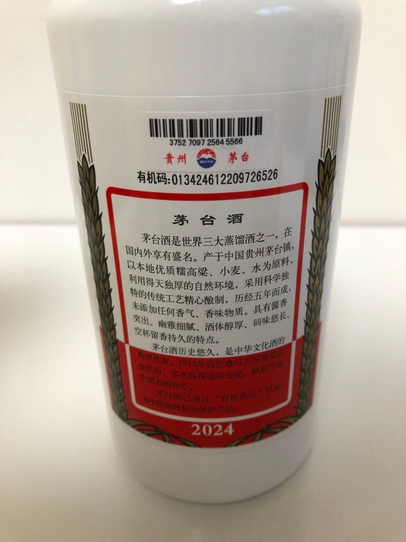 【新品・未開封】貴州茅台酒 Kweichow Moutai 500ml グラス付