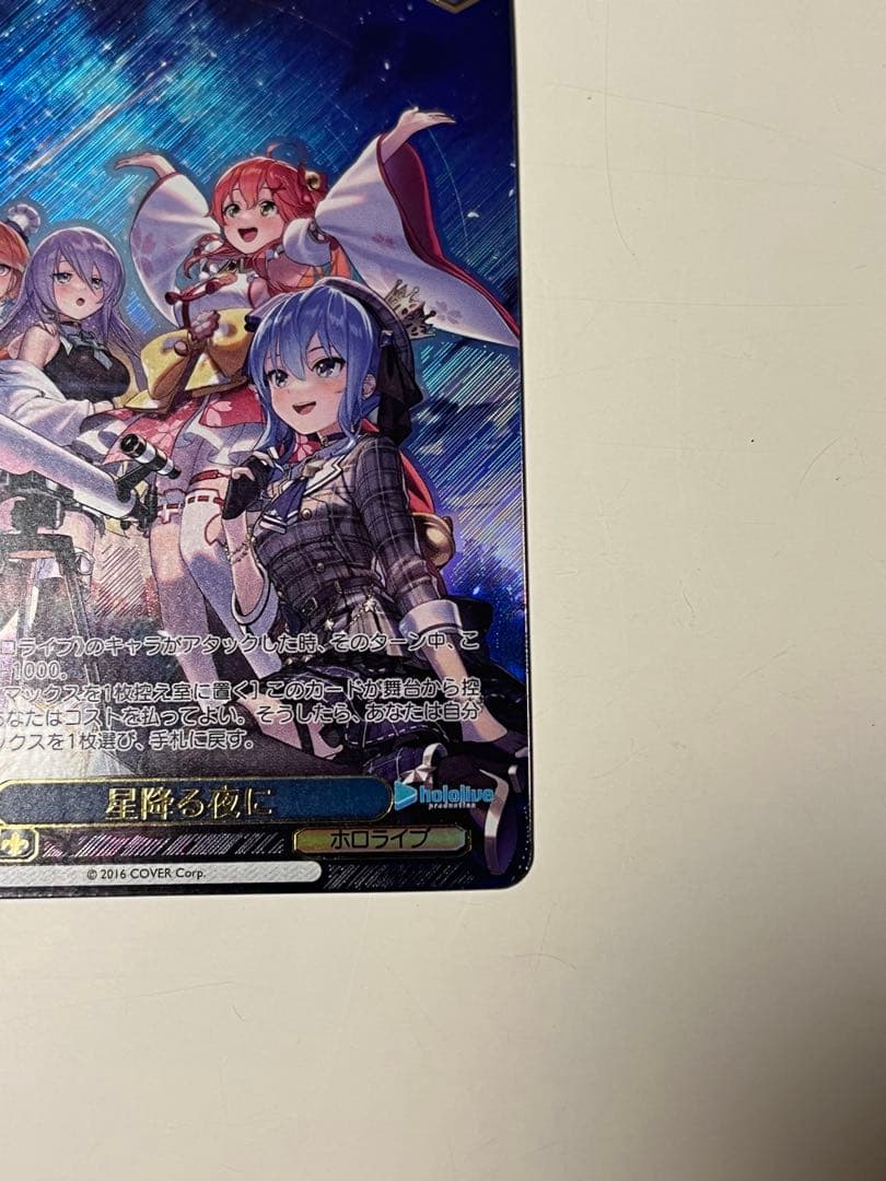 【ヴァイス】星降る夜にpr 1枚