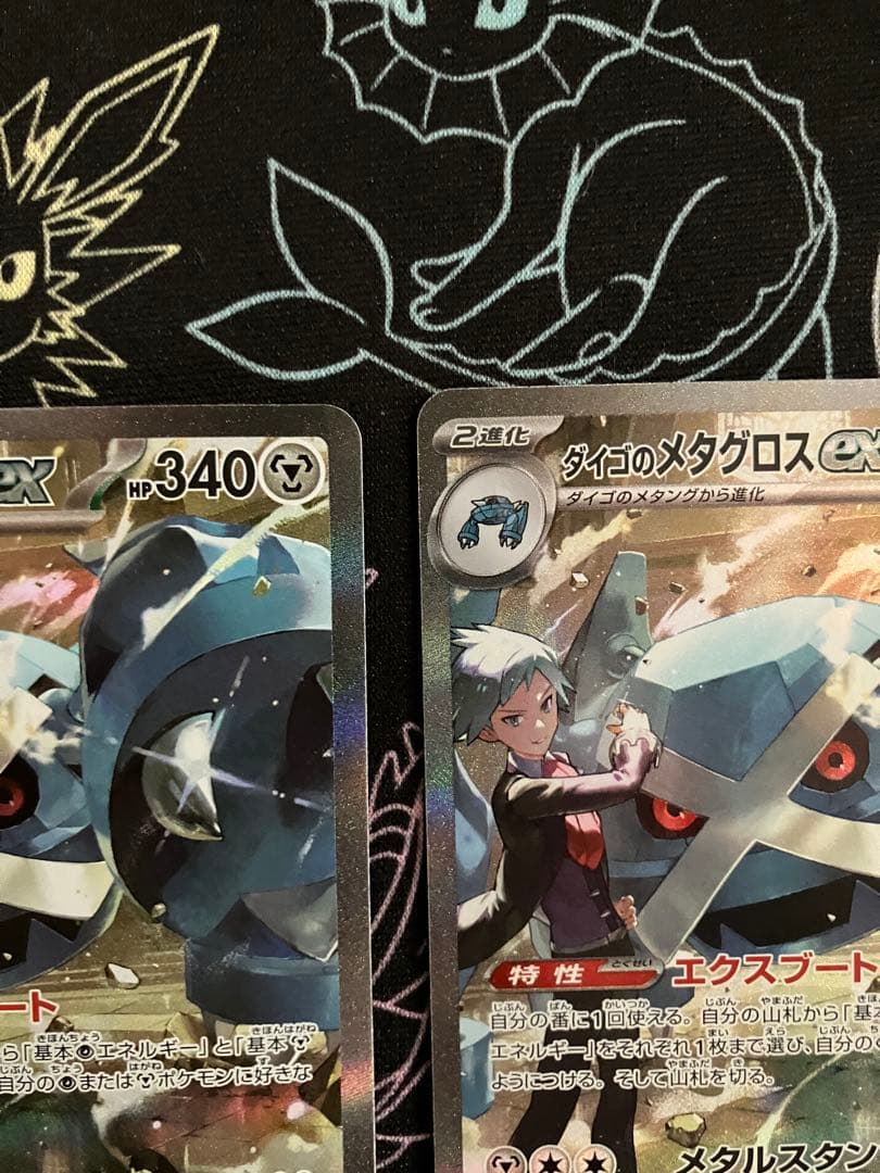 ダイゴのメタグロスex SAR 2枚セット