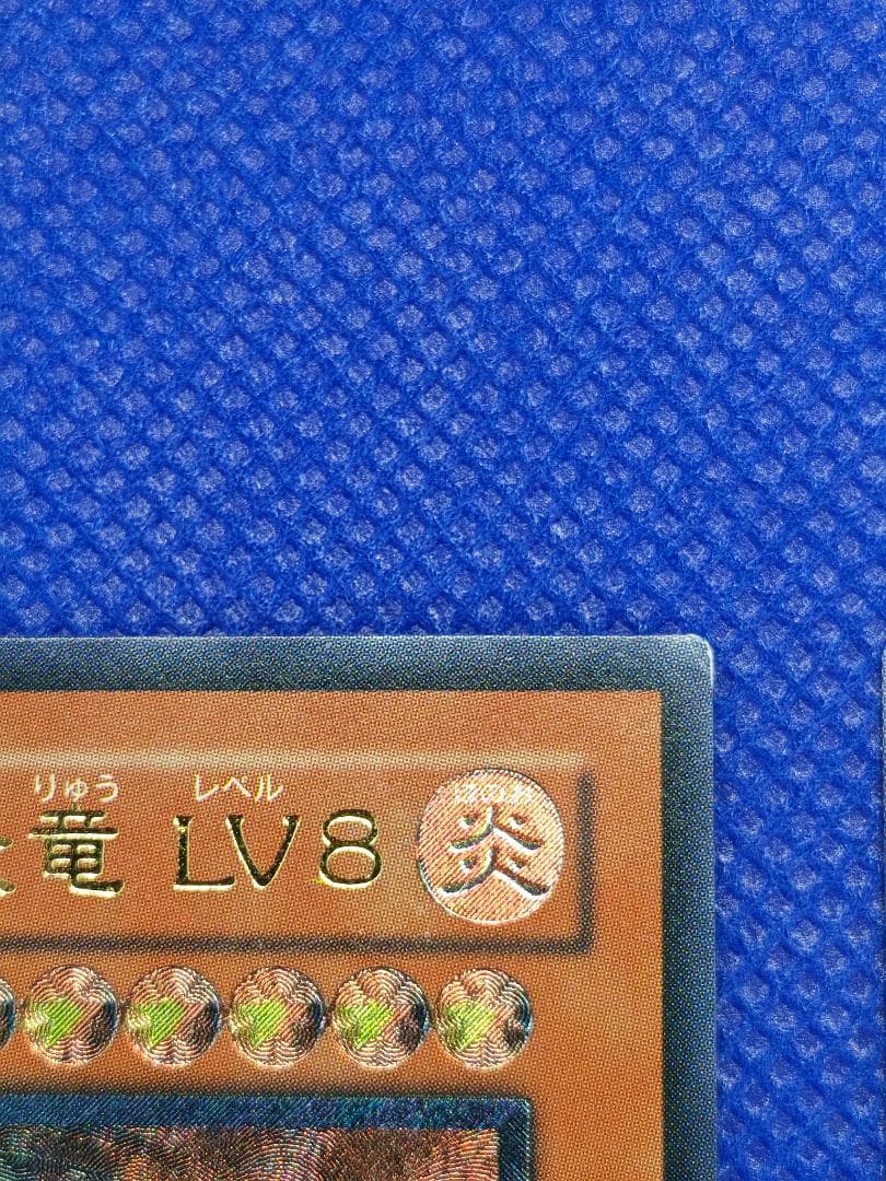 遊戯王　ホルスの黒炎竜　レリーフセット