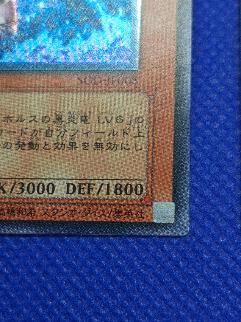 遊戯王　ホルスの黒炎竜　レリーフセット