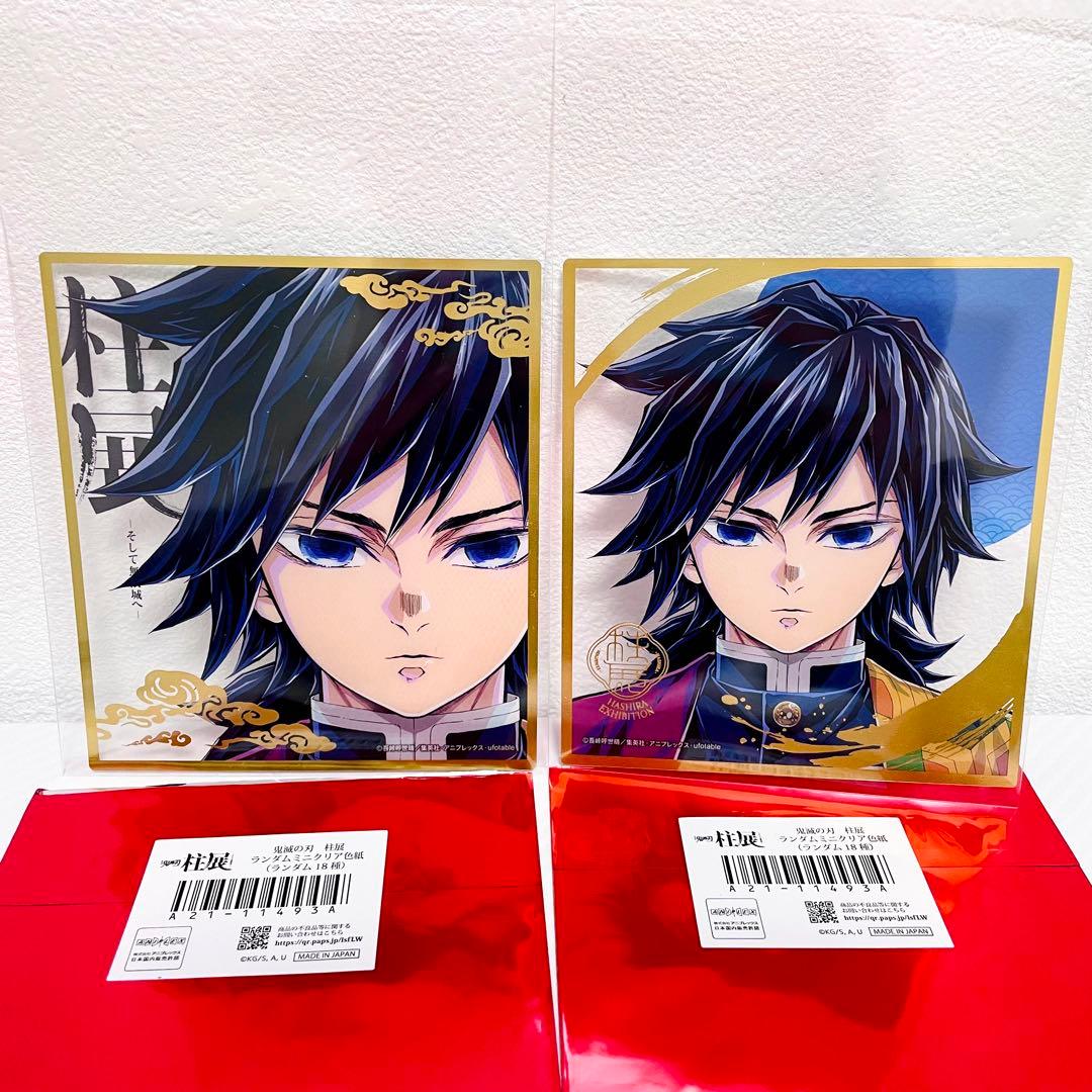 鬼滅の刃 柱展 ランダムミニクリア色紙 冨岡義勇　2点⑦