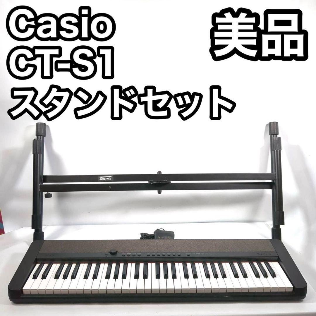 スタンド付き カシオ CASIO 電子キーボード カシオトーン CT-S1
