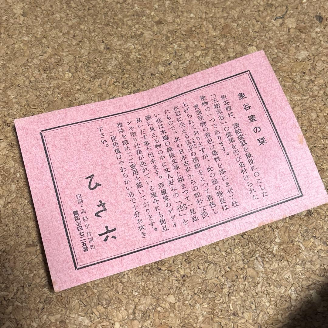 新品 象彦 象谷塗 菓子鉢 銘々皿 5枚セット