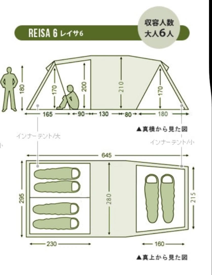 ノルディスク　レイサ6 インナーテント（4人用）