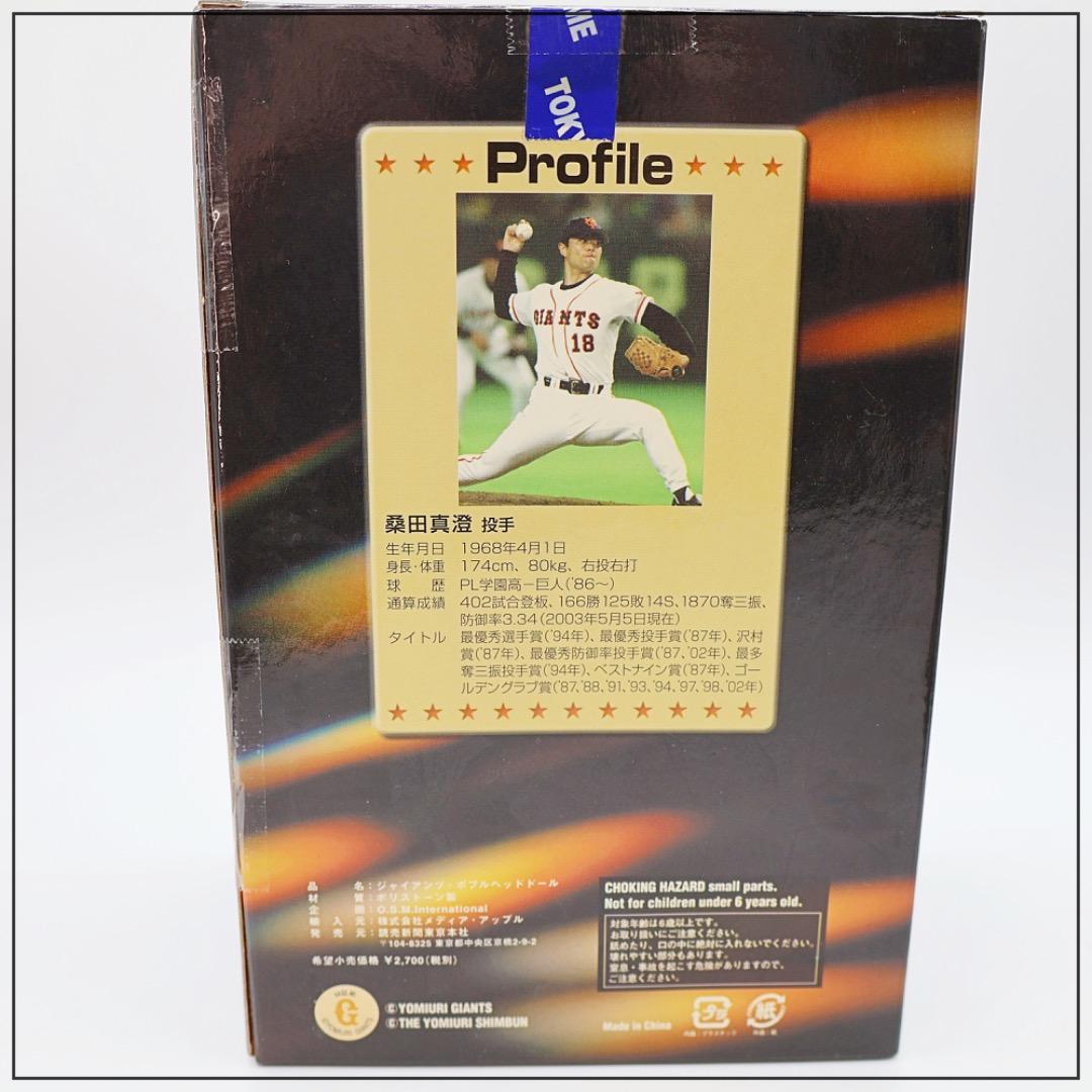 ボブルヘッドフィギュア｜巨人軍｜清原和博・桑田真澄