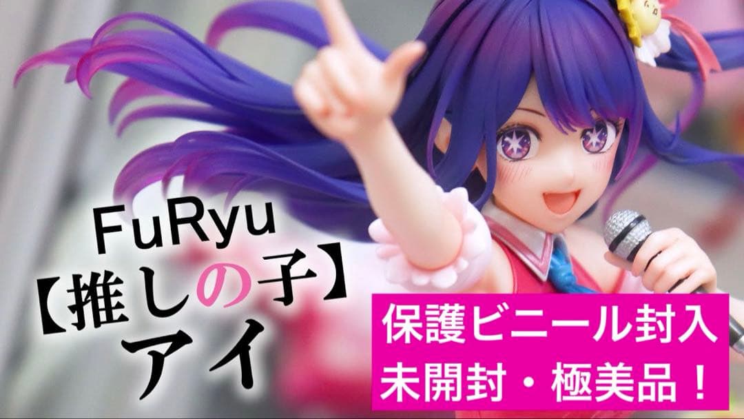 【未開封】FuRyu (フリュー)【推しの子】アイ F:NEX 1/7フィギュア