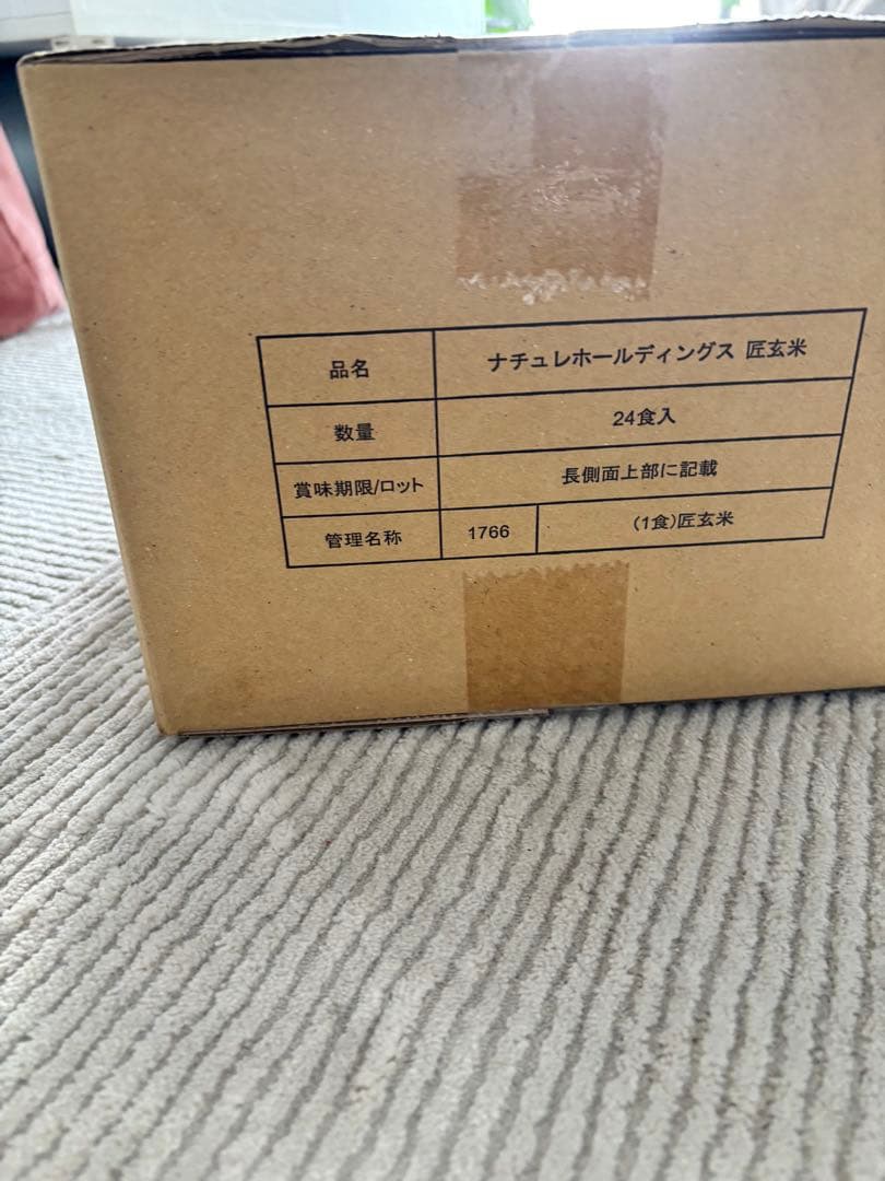 ナチュレ　匠　玄米24食入 匠