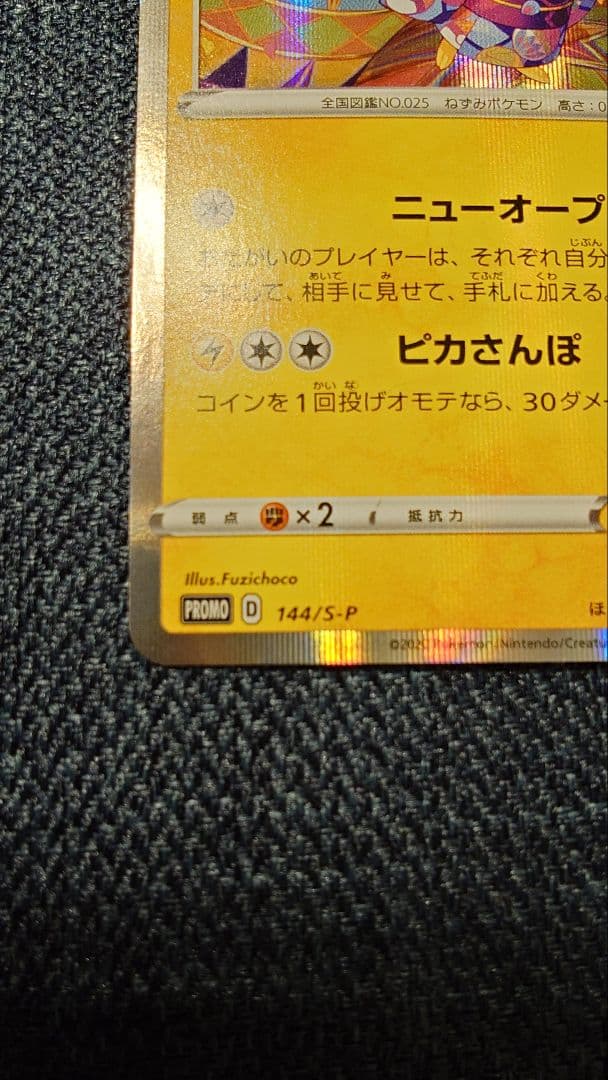 カナザワのピカチュウ：「スペシャルBOX ポケモンセンターカナザワオープン記念…