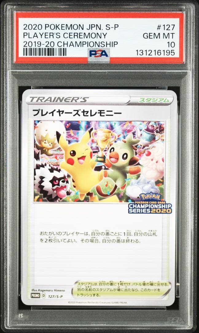 ポケモンカード　ポケカ　プレイヤーズセレモニー 2020 プロモ　psa10
