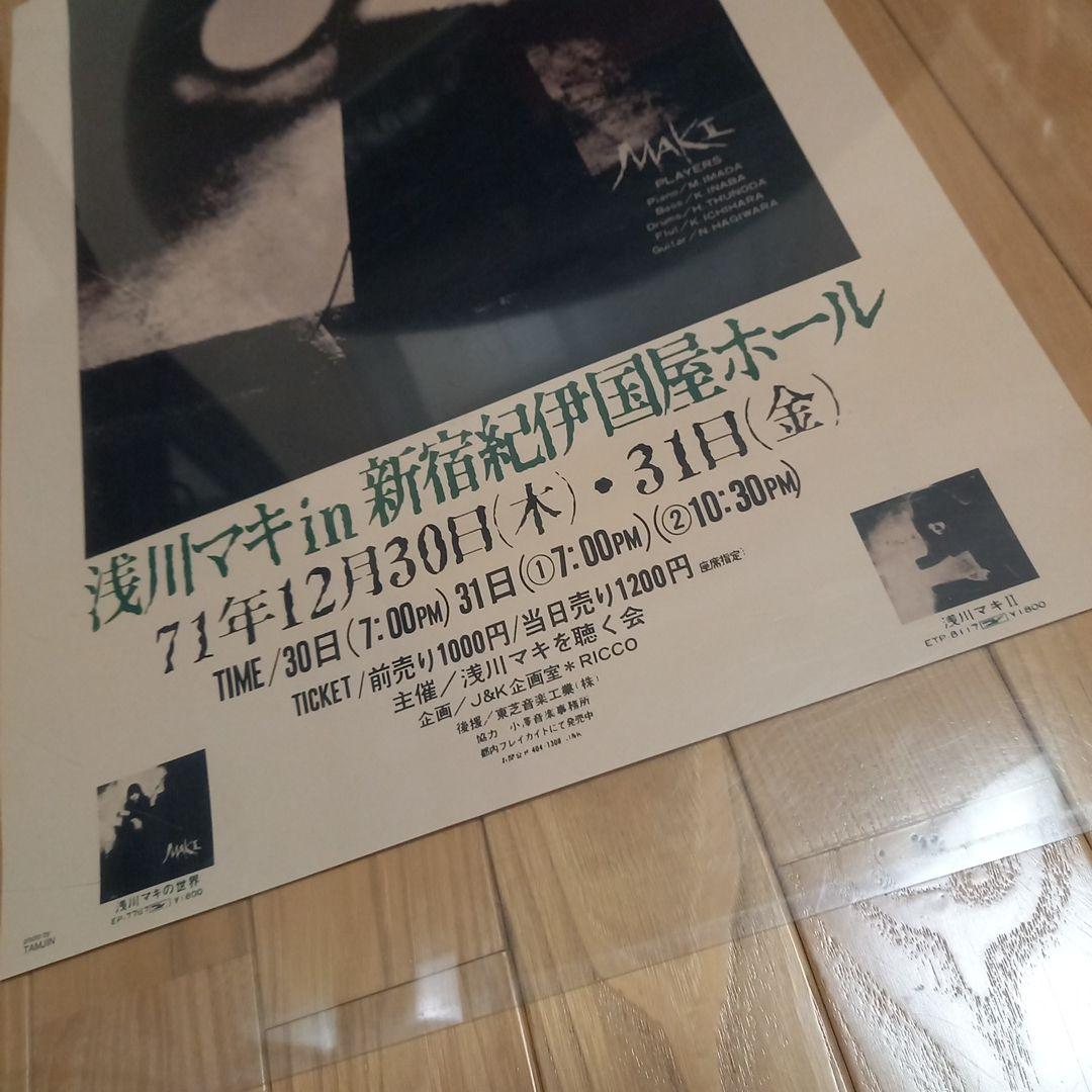 monostereo　浅川マキ特典ポスター3枚セット➕書籍ロンググッドバイ