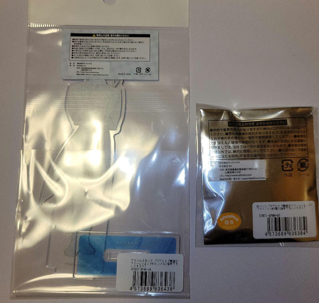 葬送のフリーレン蝶々のフリーレン ヒンメルアクリルスタンド 缶バッジ 2点セット