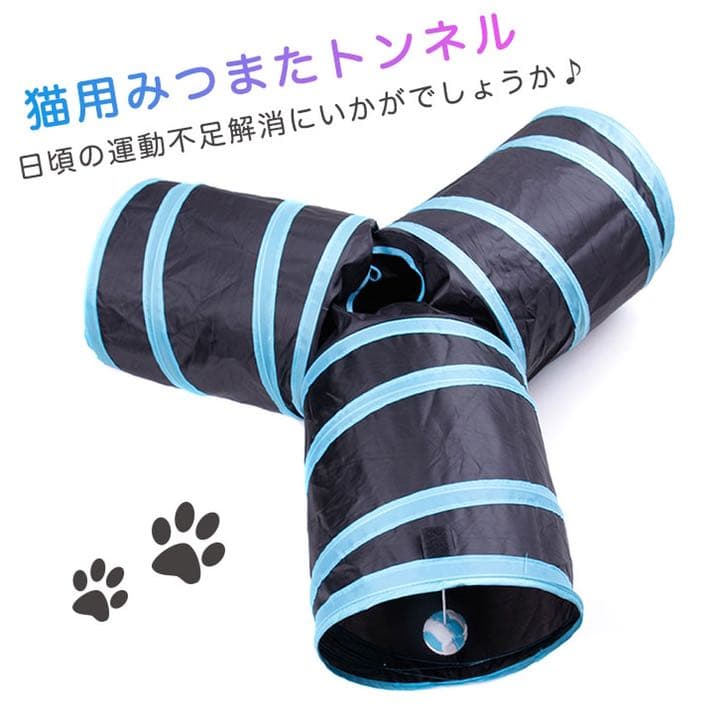 猫トンネル 折り畳み式 三又トンネル 運動 注意引く配色 かわいい 軽い