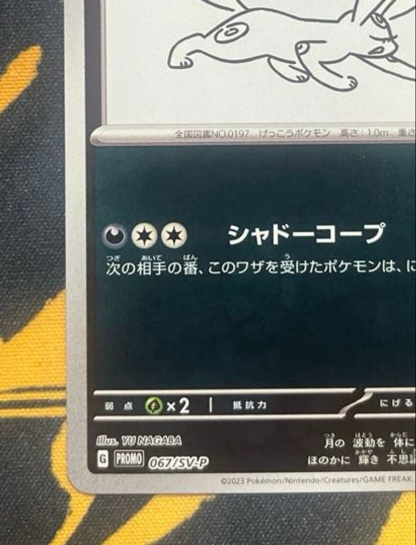 【美品】ブラッキー：YU NAGABA ポケカ　ナガバユウ　長場雄