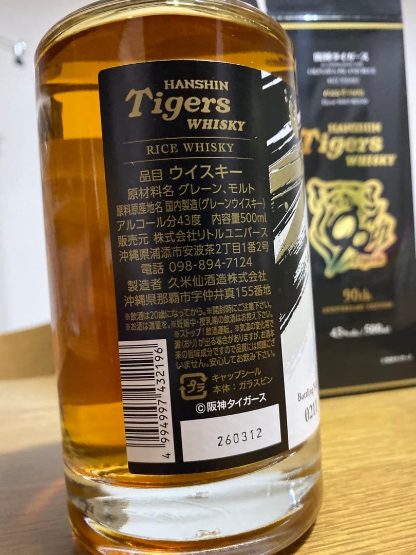 阪神タイガース　ウイスキー 500ml 90周年記念　優勝おめでとうございます