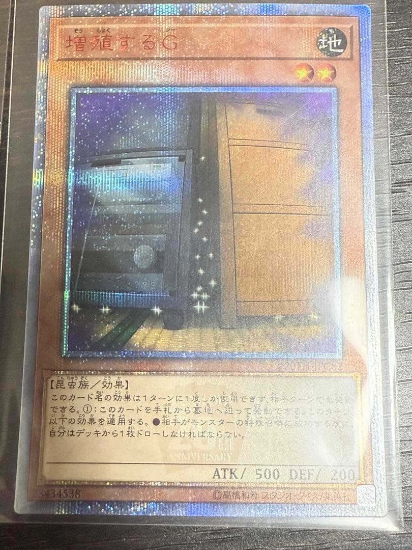 増殖するg20th 3枚セット　遊戯王