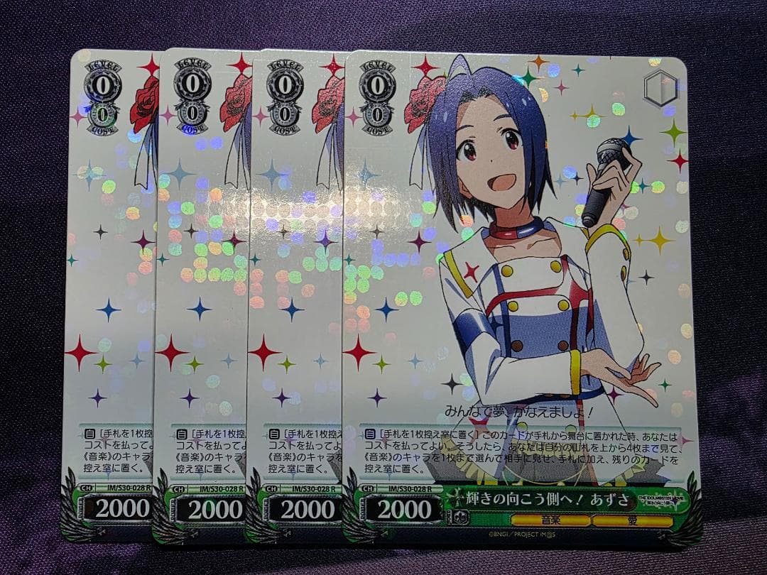 ヴァイスシュヴァルツ　輝きの向こう側へ！ あずさ　4枚セット