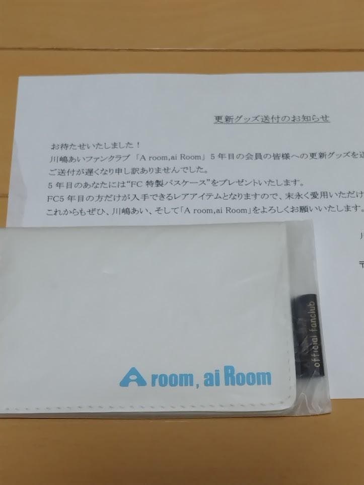 【非売品・レア・ＦＣ限定】川嶋あいＦＣ会員更新継続特典グッズ　１８年分セット