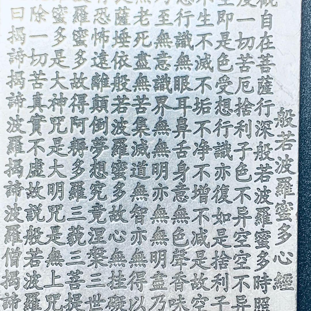 極美品 観音菩薩 彫刻牌 般若心経 全文刻印 御守り ペンダント 仏像プレート