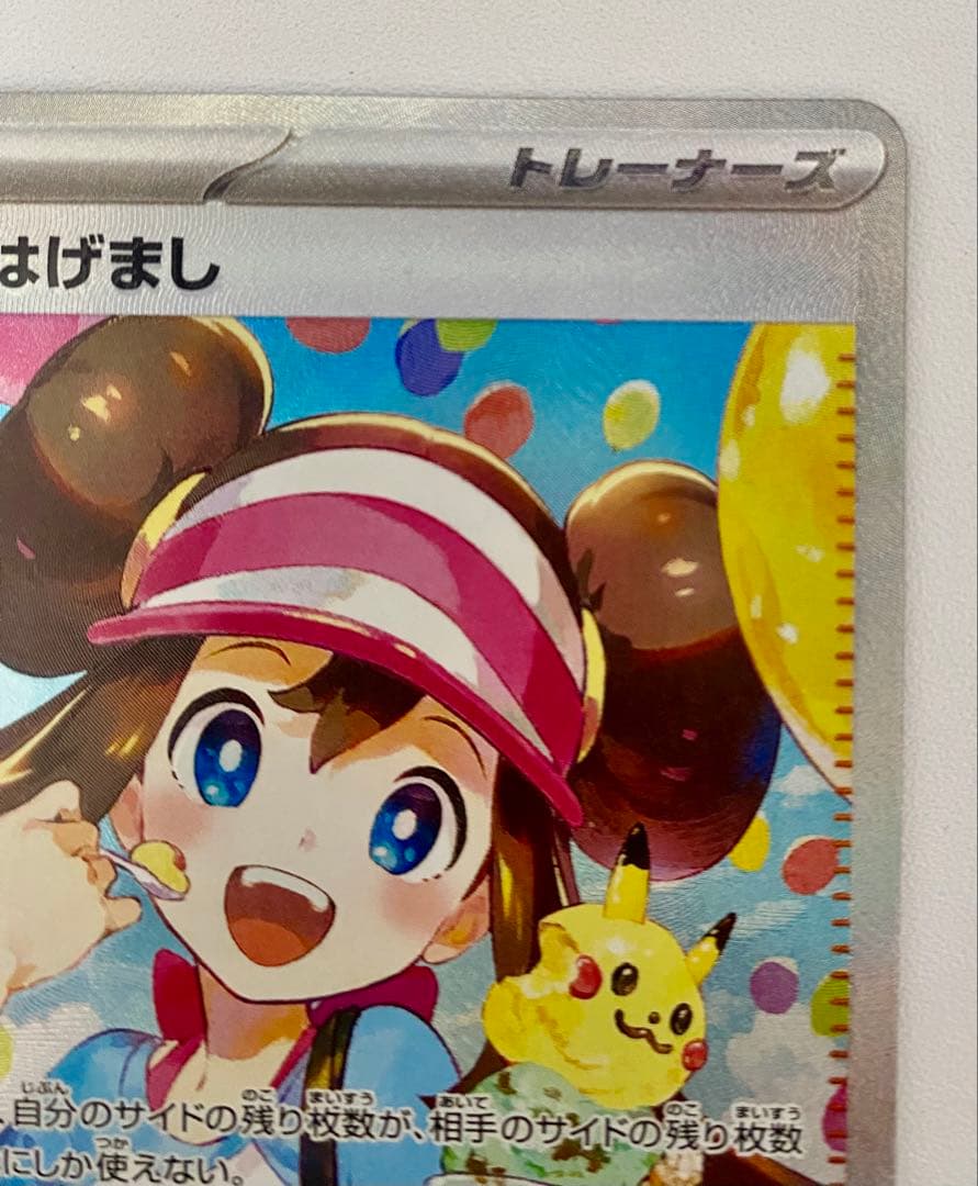 ポケモンカード　ムニキスゼロ　メイのはげまし SAR 未使用