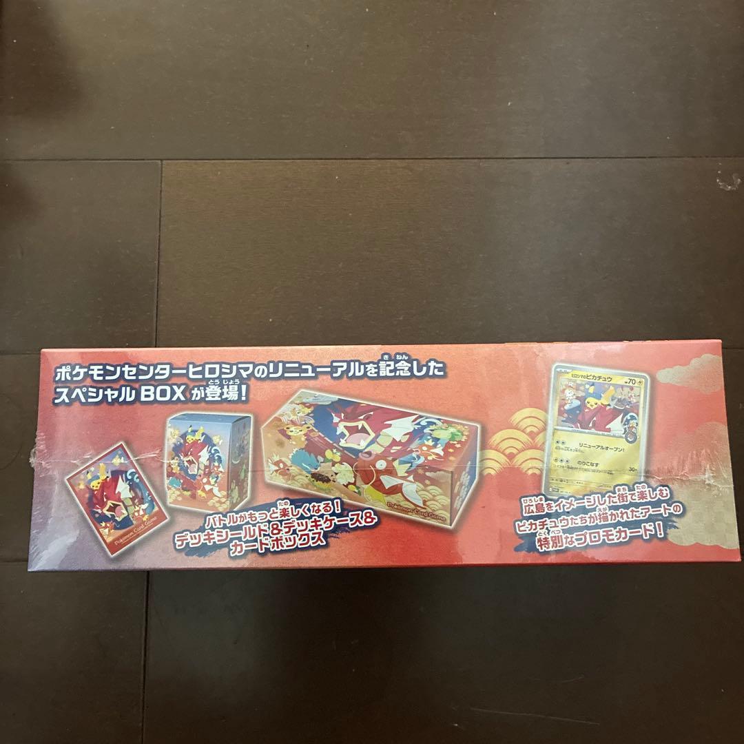 ポケモンセンターヒロシマスペシャルBOX