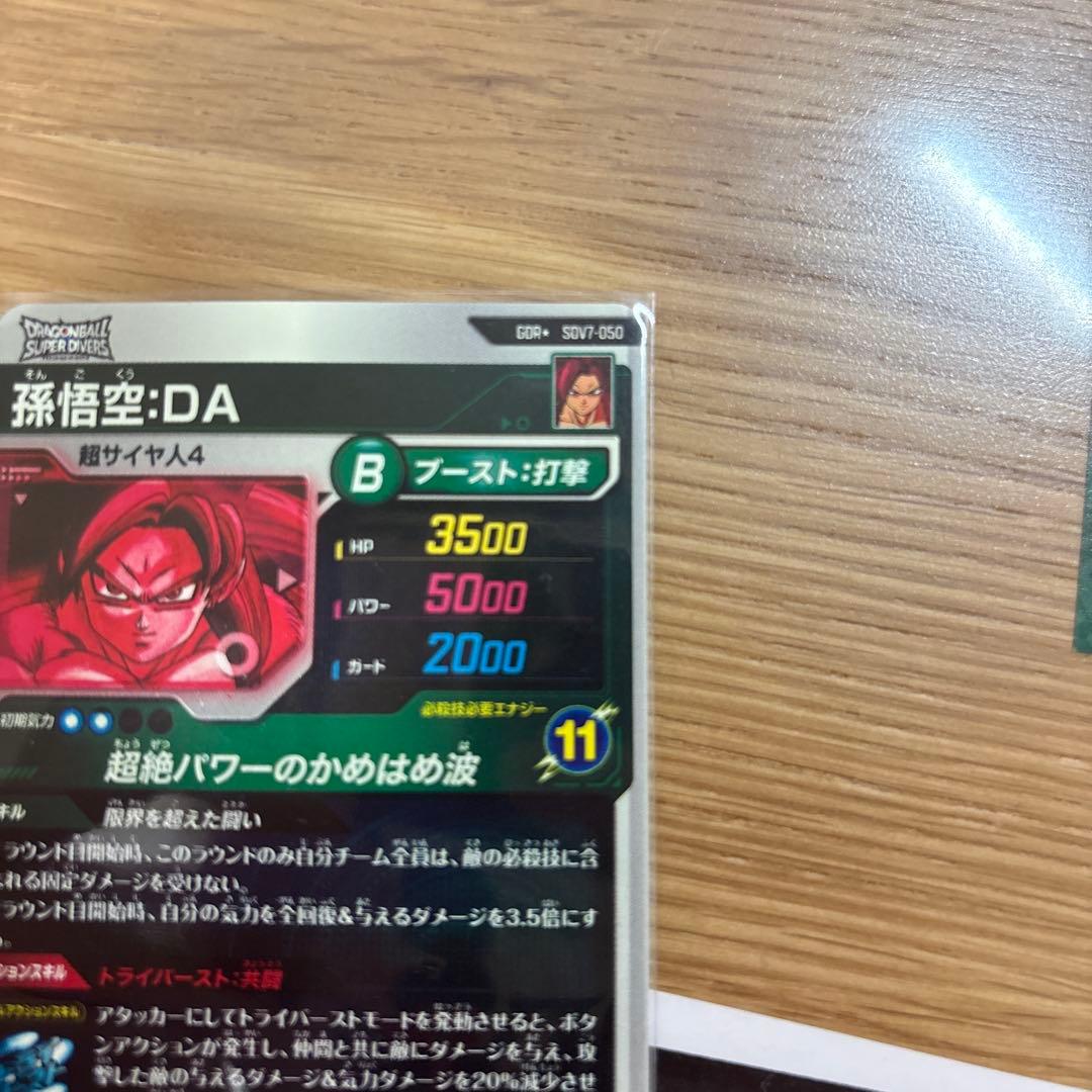 ドラゴンボールダイバーズ7弾 孫悟空DA パラレル ベジットsec オマケ付き