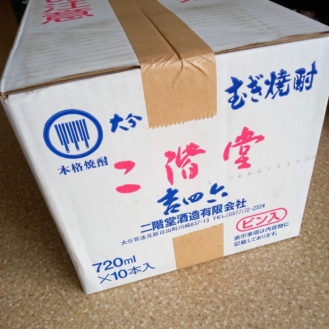 二階堂焼酎　吉四六瓶 【大分本格焼酎】 720ミリ×10【即日発送】