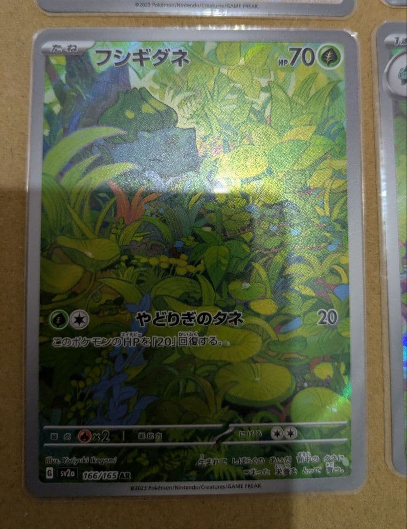 ポケモンカード 151 御三家 SR AR