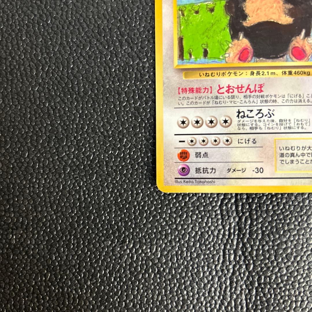 旧裏　カビゴン ◆ 拡張シート第1弾(青版)ポケモンカード