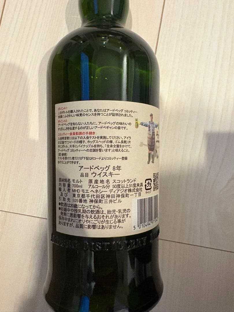 【未開栓・箱付き】アードベッグ 8年 フォー・ディスカッション Ardbeg