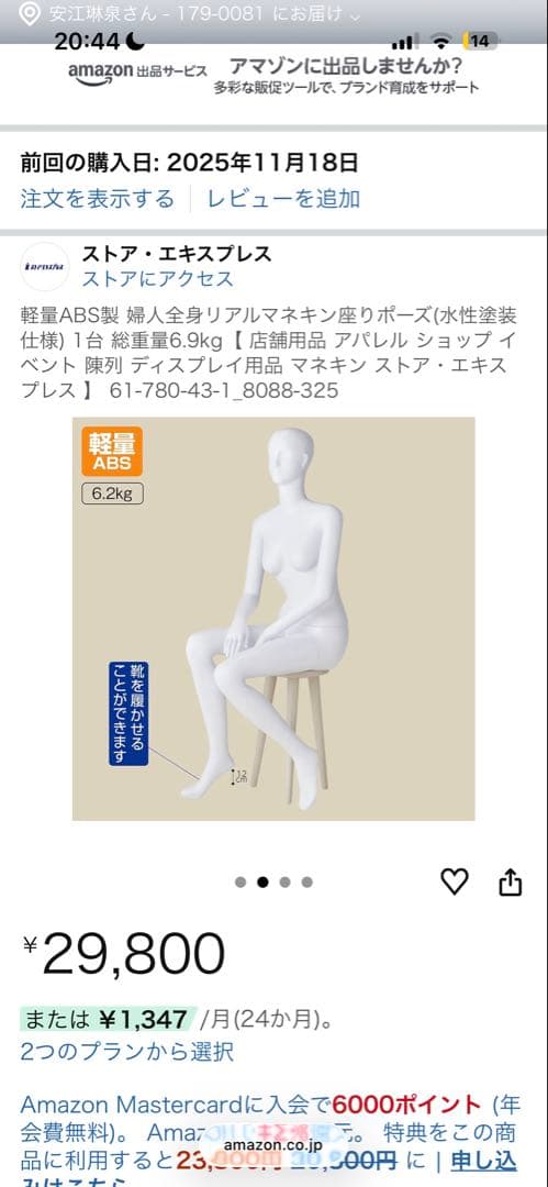 女性マネキン 座り姿勢タイプ(ジモティーにも出してます)