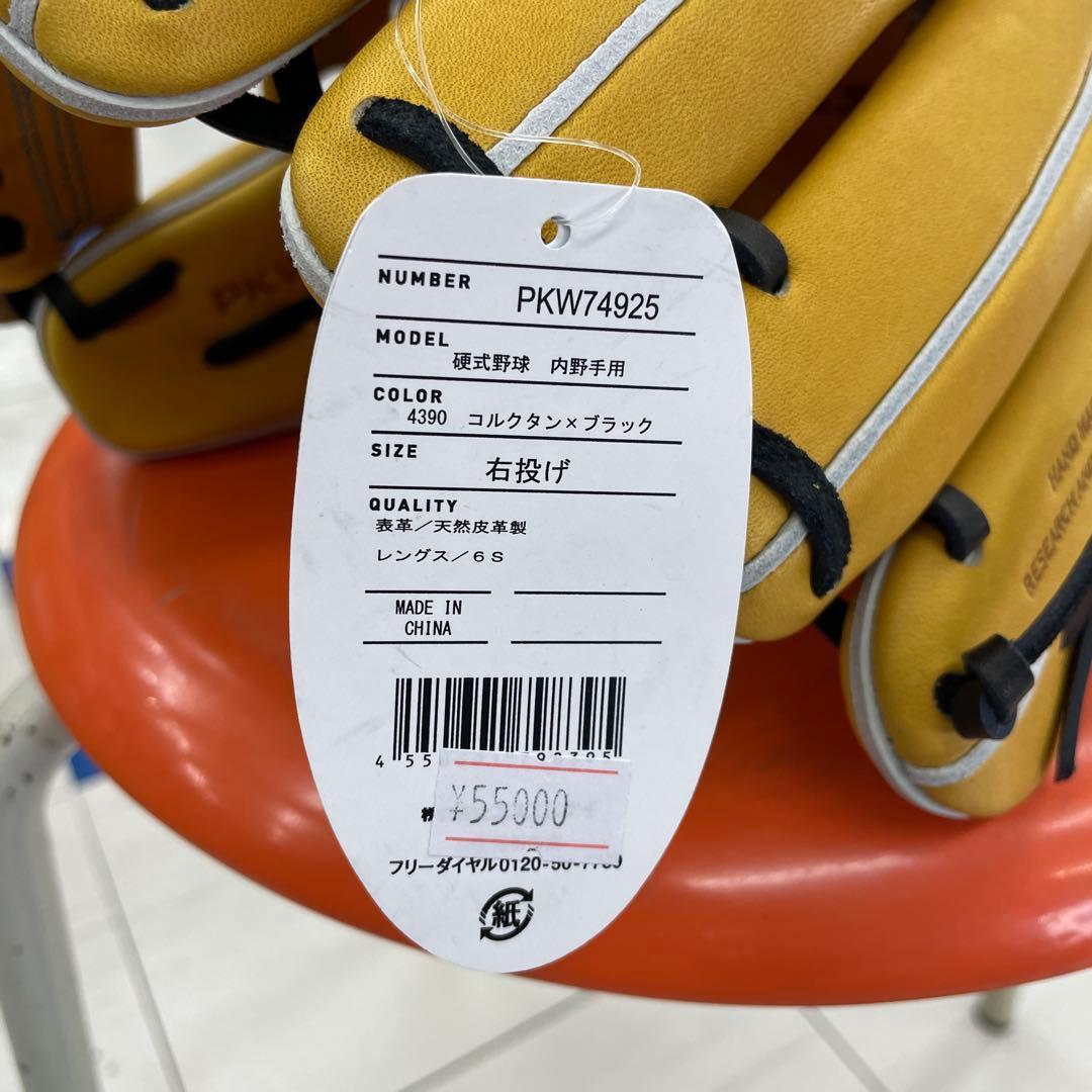 SSK プロエッジ 硬式グローブ 内野手用