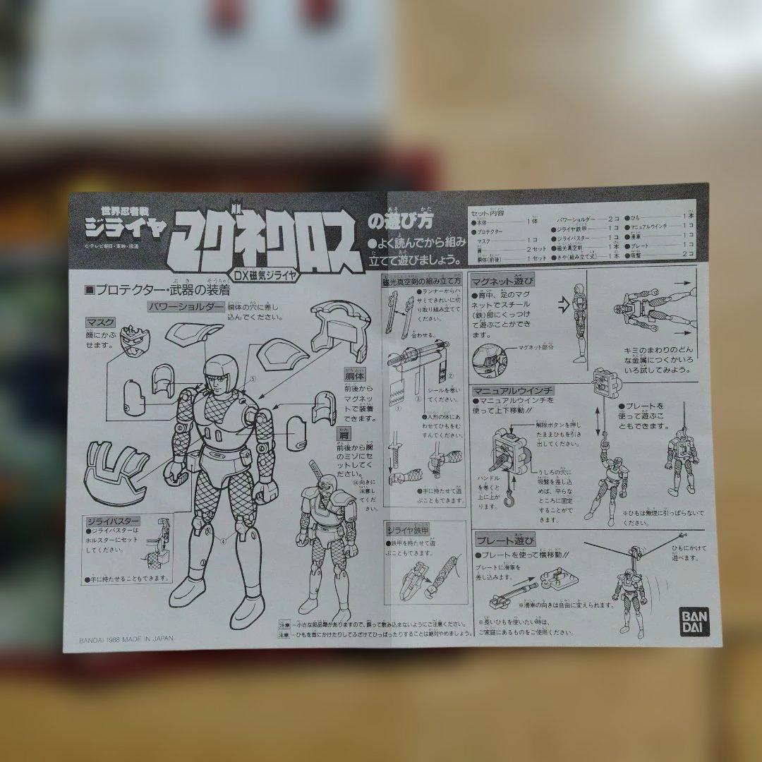 o*i様 バンダイ マグネロス 世界忍者戦ジライヤ