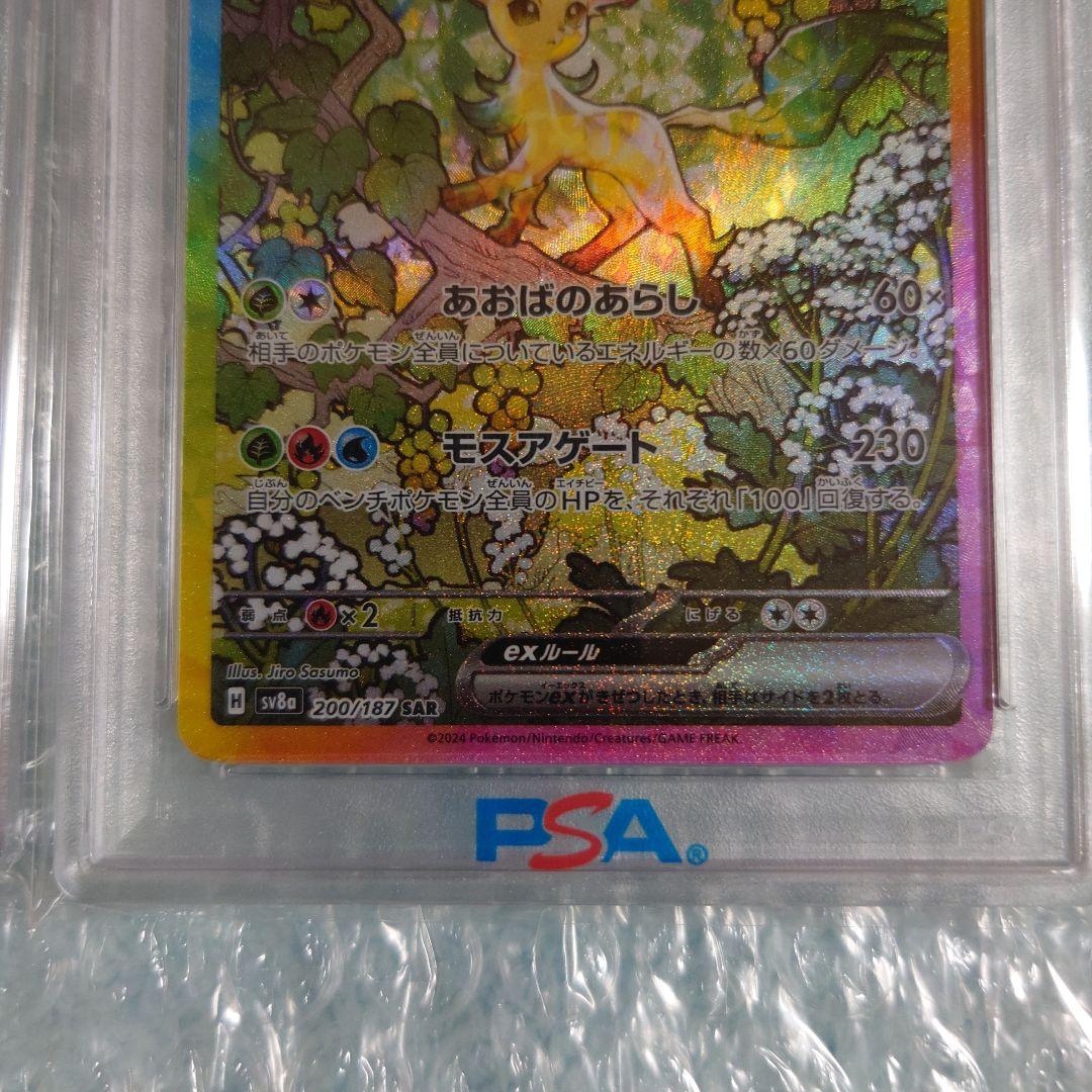 北*)様 最安値PSA10サンダースex PSA10リーフィアexまとめ売りポケ