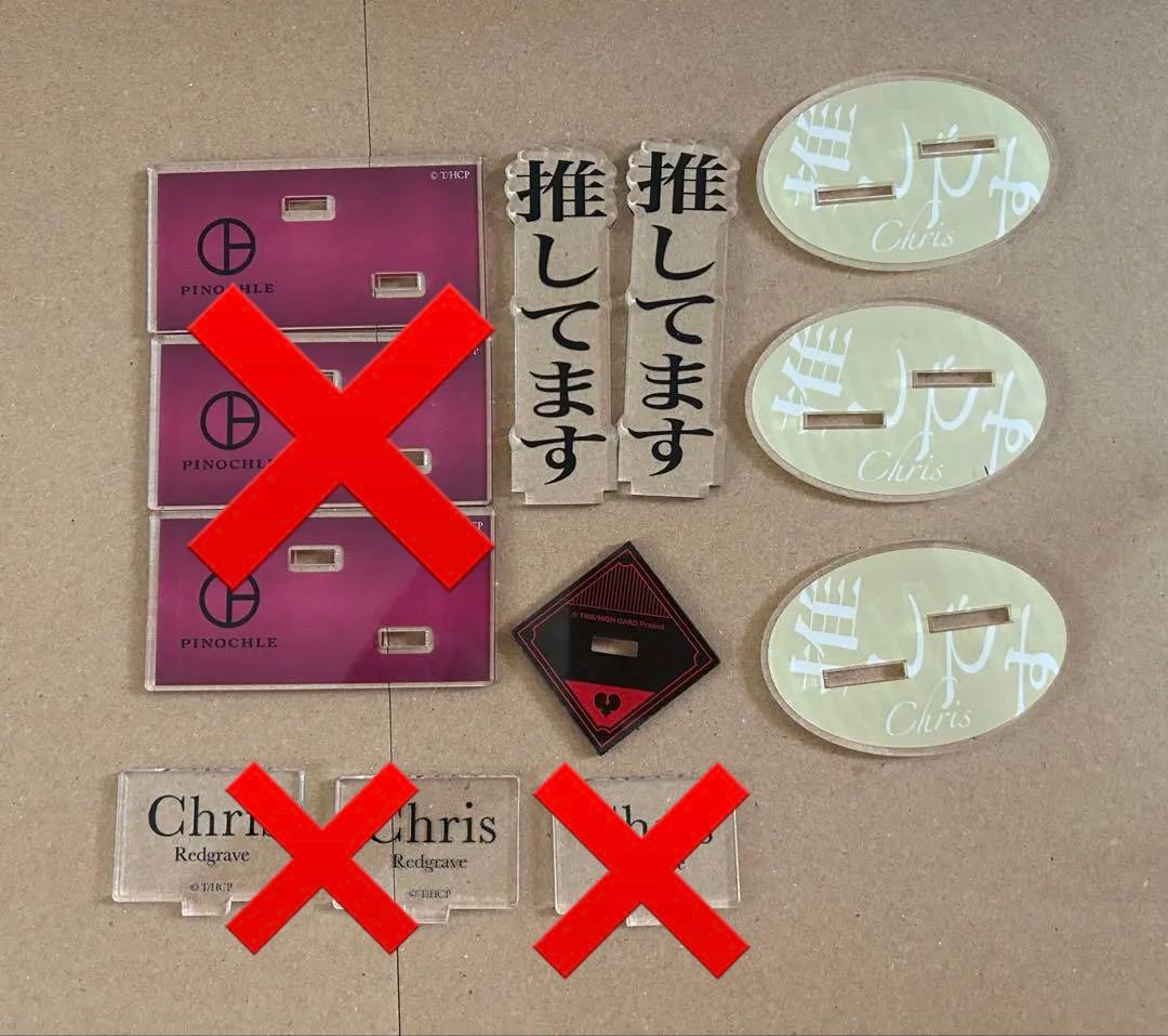 クリス・レッドグレイヴ まとめ売り