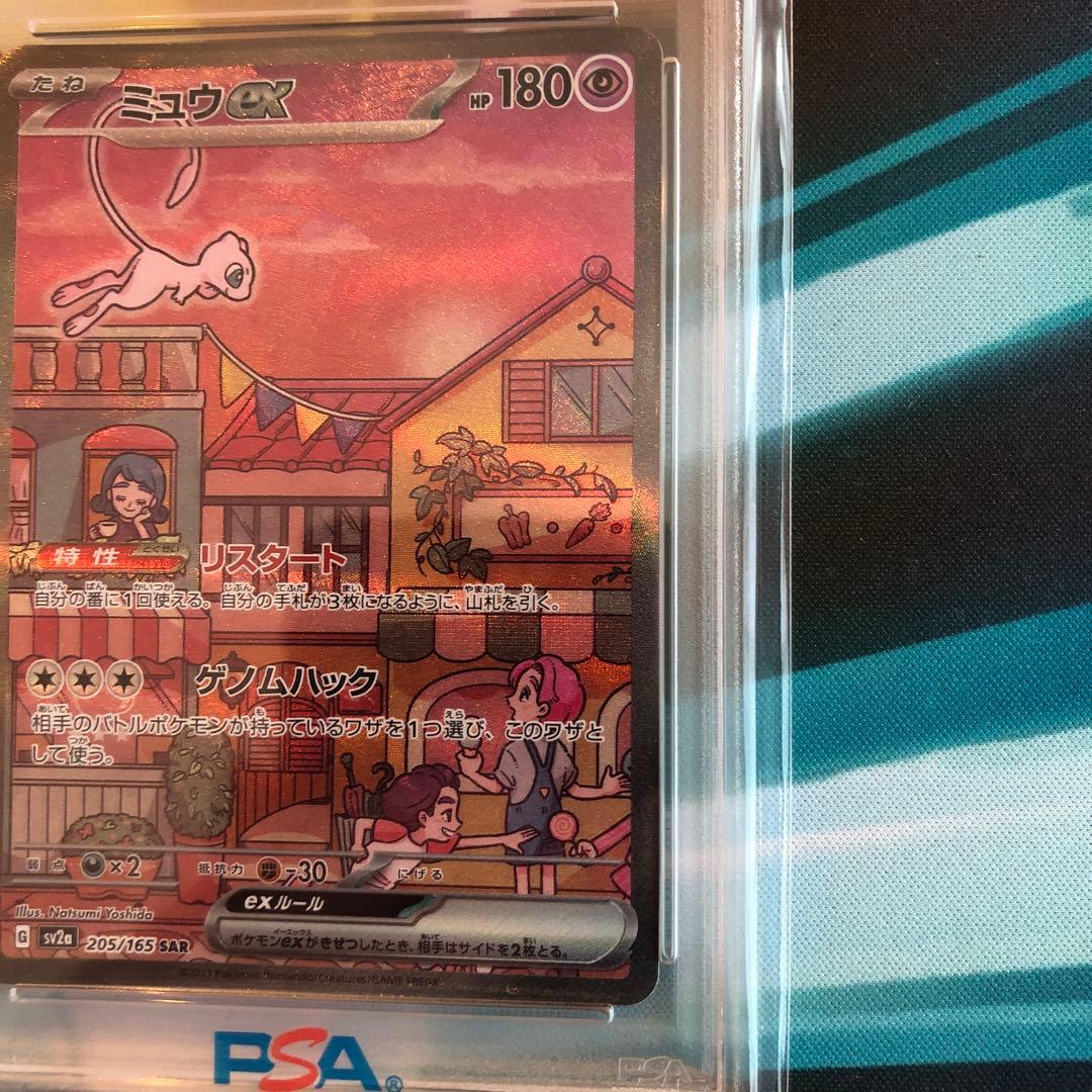 ポケモンカード ミュウex SAR 205/165 151 PSA10