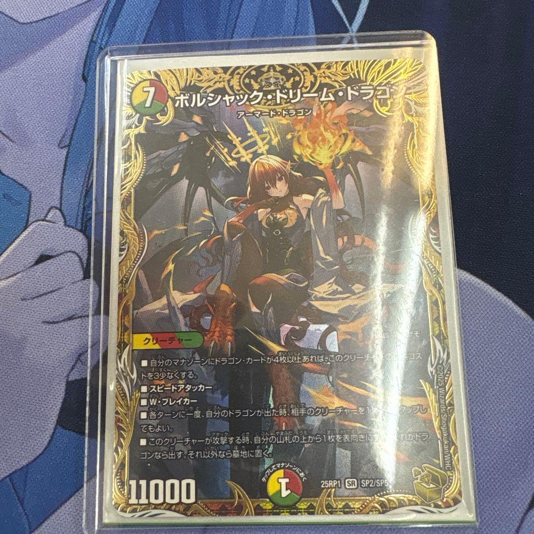 ボルシャックドリームドラゴン 金トレジャー