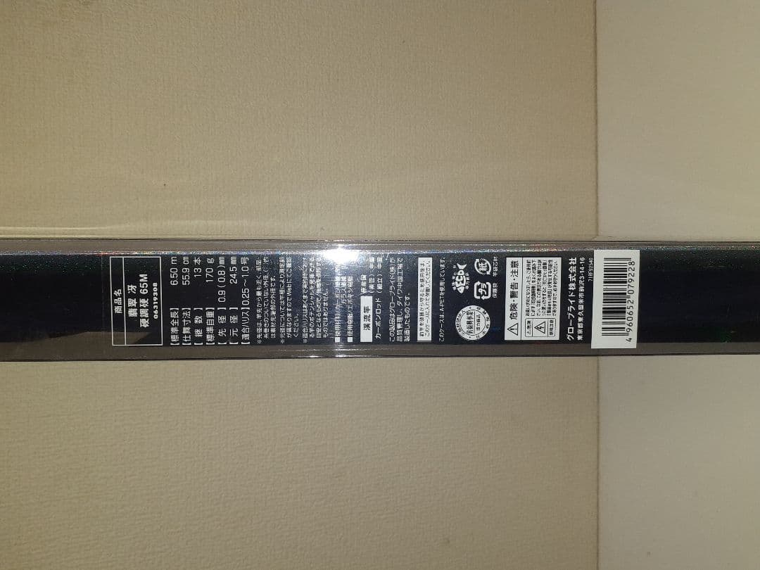 ダイワ翡翠冴6.5