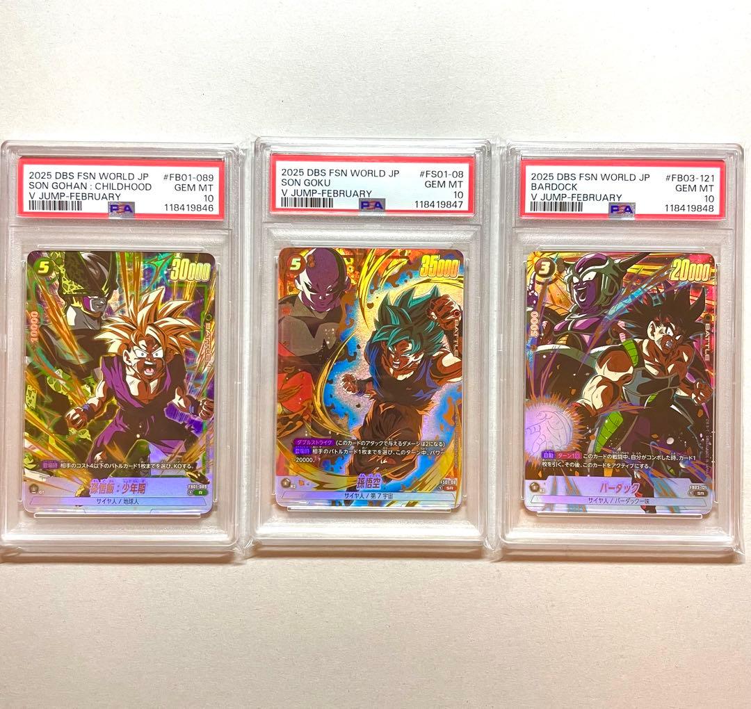 悟飯、悟空、バーダック - Vジャンプ2025年 4月 応募者サービス プロモ…