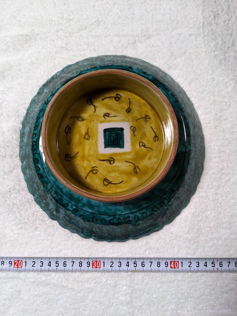 青九谷　菓子鉢　菓子器　大小２枚