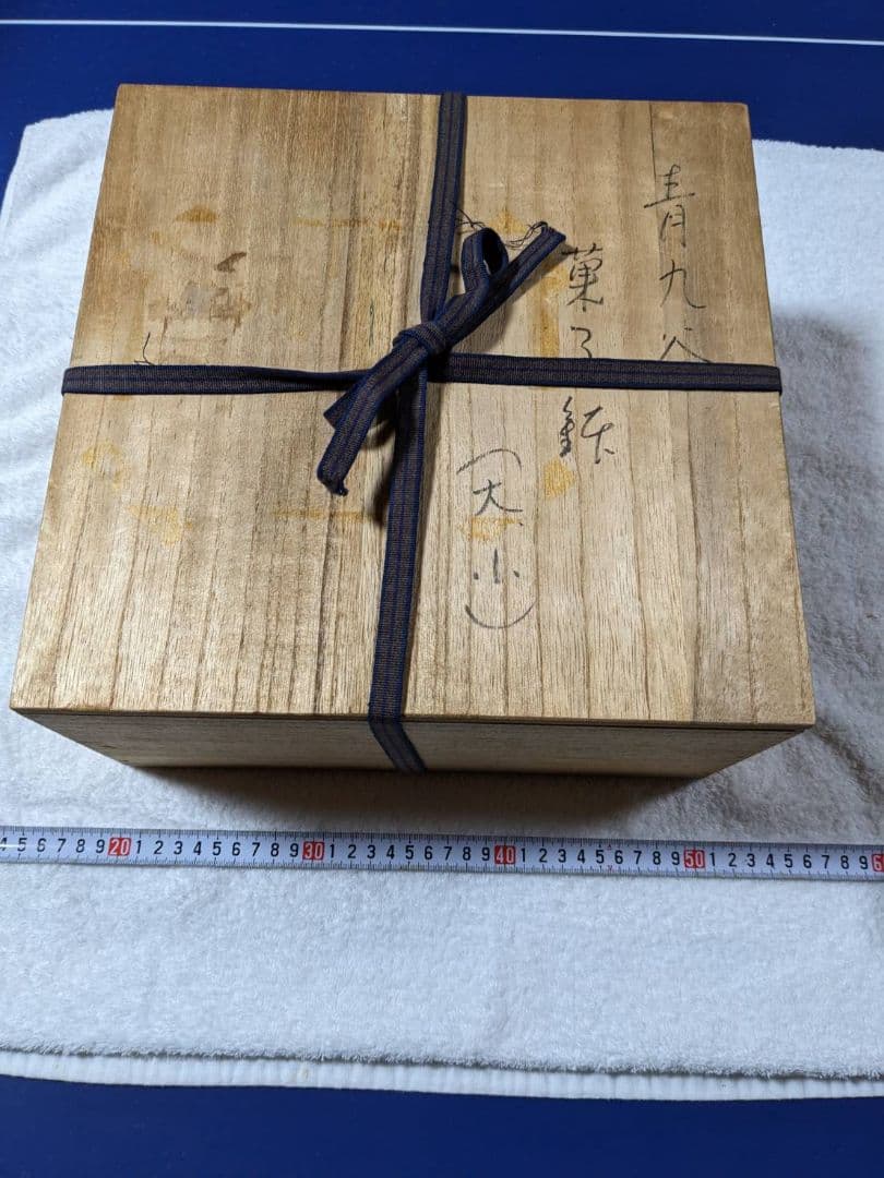 青九谷　菓子鉢　菓子器　大小２枚