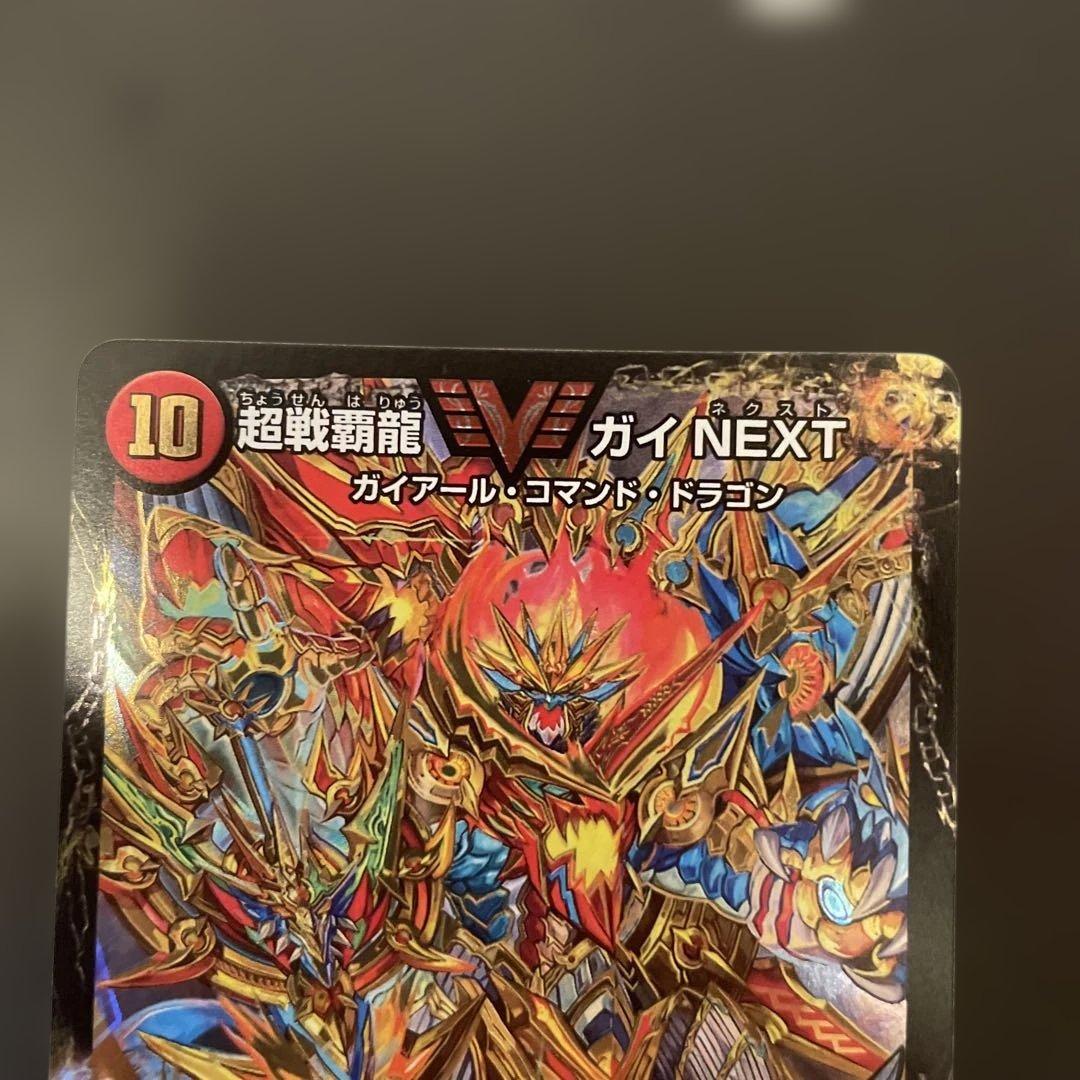 超戦覇龍 V ガイ NEXT & 熱血眼獣 ガイギンガ　文字シク　シークレット