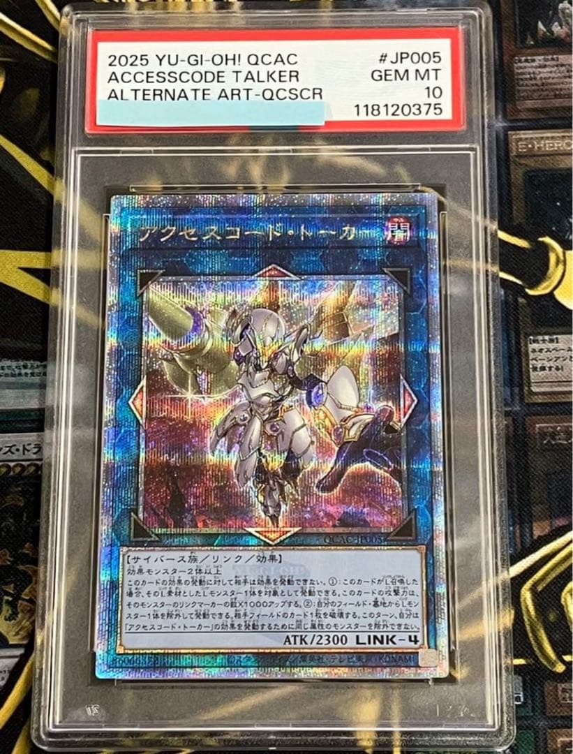 遊戯王　アーコレ　25th　イラスト違い　PSA10連番 コンプリート　17連番
