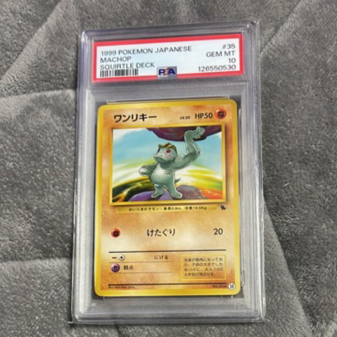 ワンリキー旧裏　イントロパックpsa10 ポケモンカード